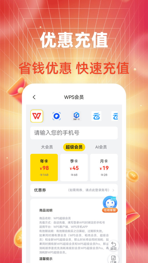 惠省优惠券(1)