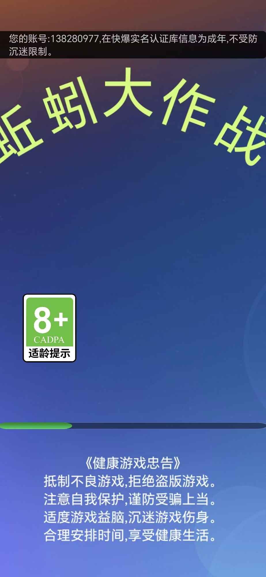 蚯蚓大作战(4)