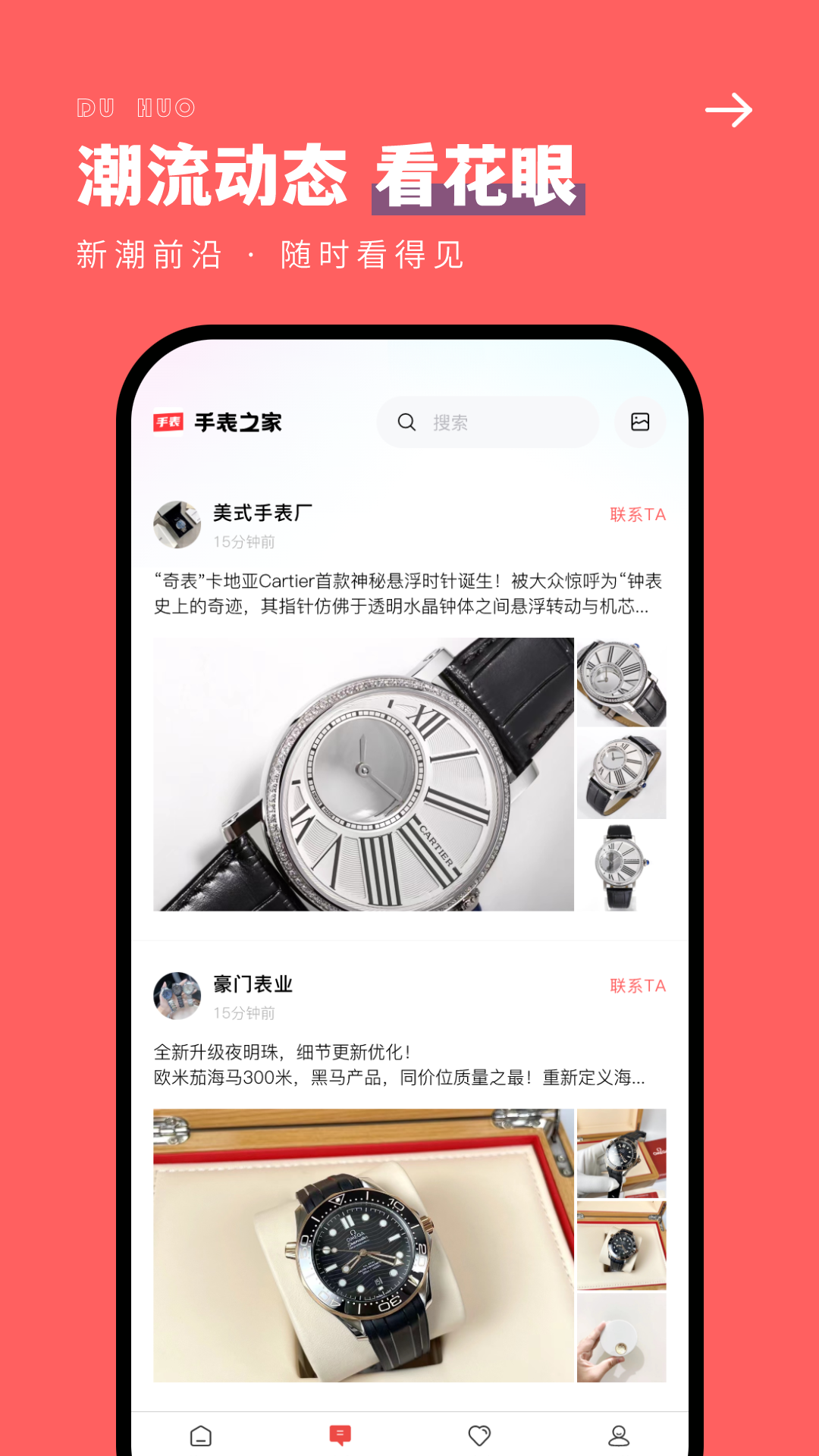 手表之家(1)