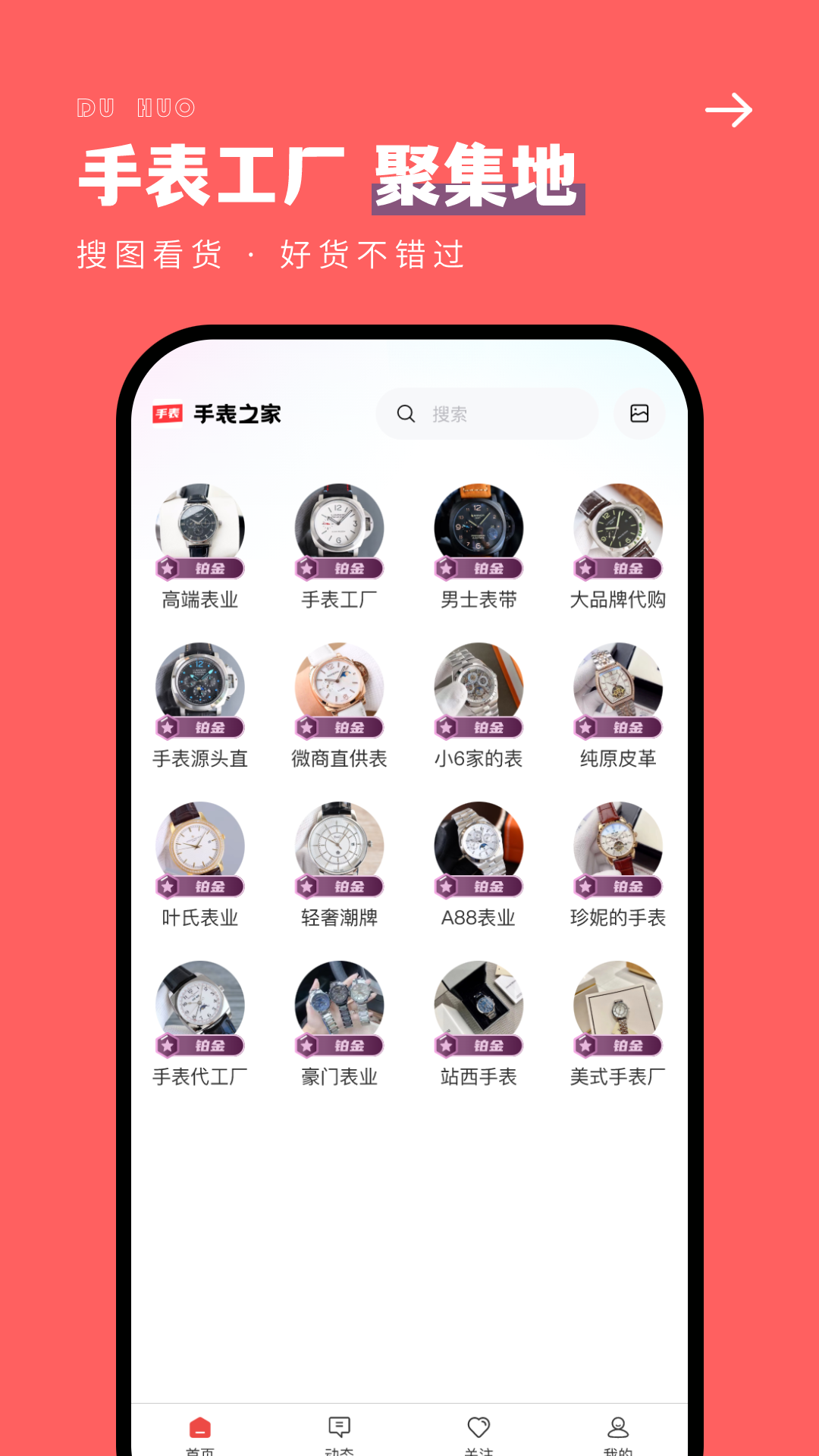 手表之家(3)