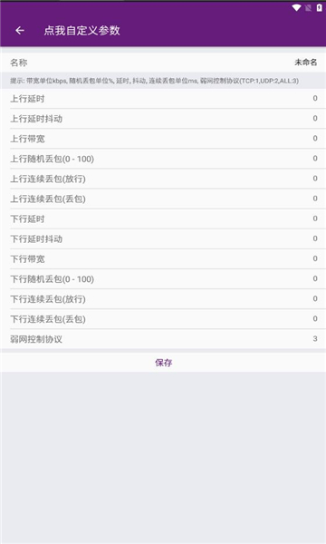 闪光盾弱网(1)