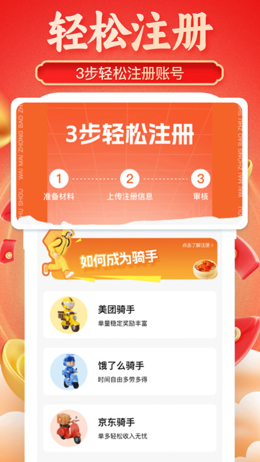 京达外卖帮手(2)