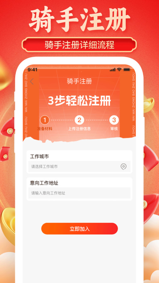 京达外卖帮手(3)