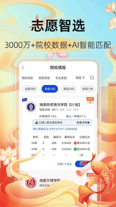 阳光高考AI志愿填报(1)