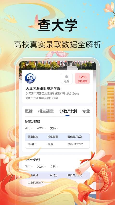 阳光高考AI志愿填报(3)
