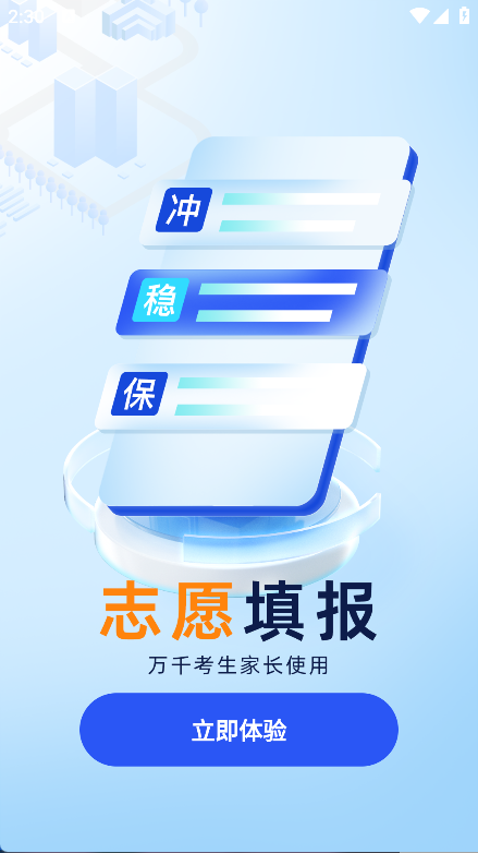 阳光高考AI志愿填报(5)