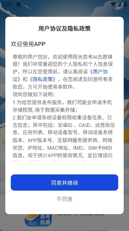 阳光高考AI志愿填报(6)