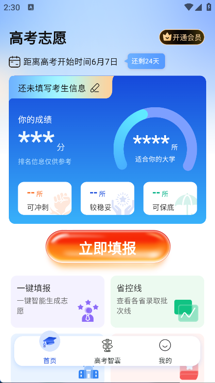 阳光高考AI志愿填报(7)