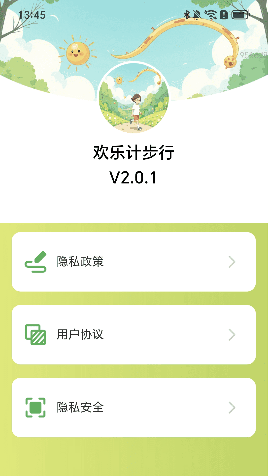 欢乐计步行(1)