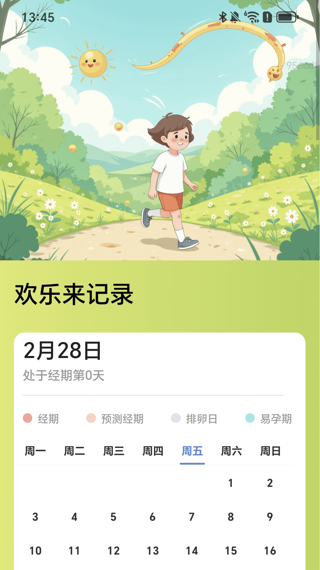 欢乐计步行(2)