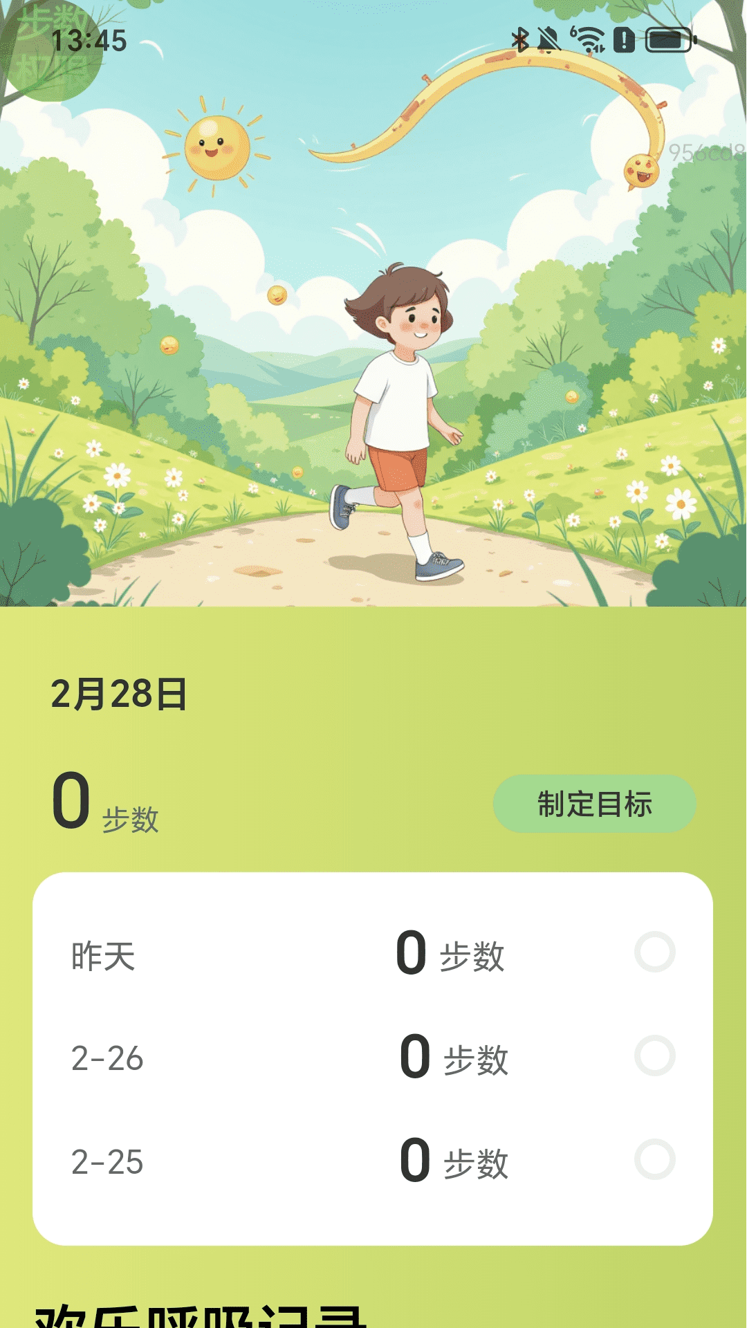 欢乐计步行(3)