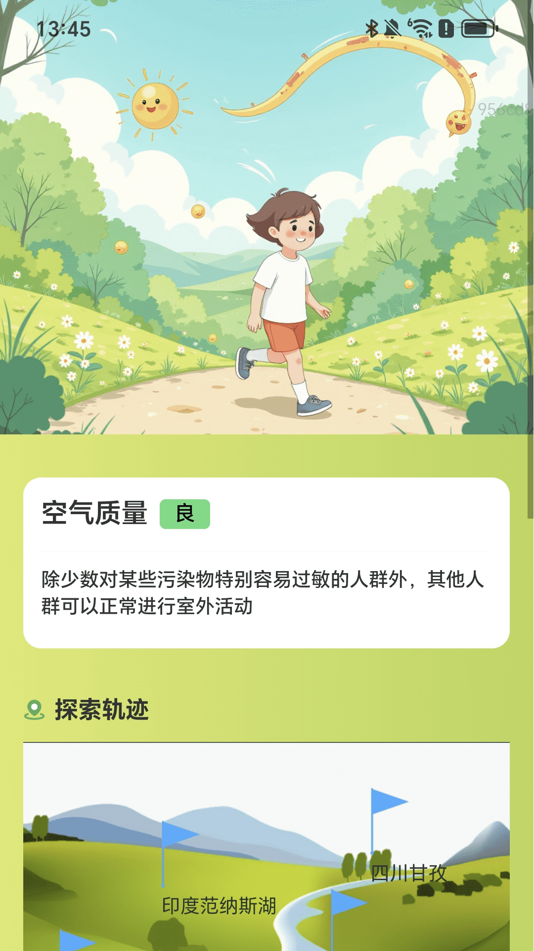 欢乐计步行(4)
