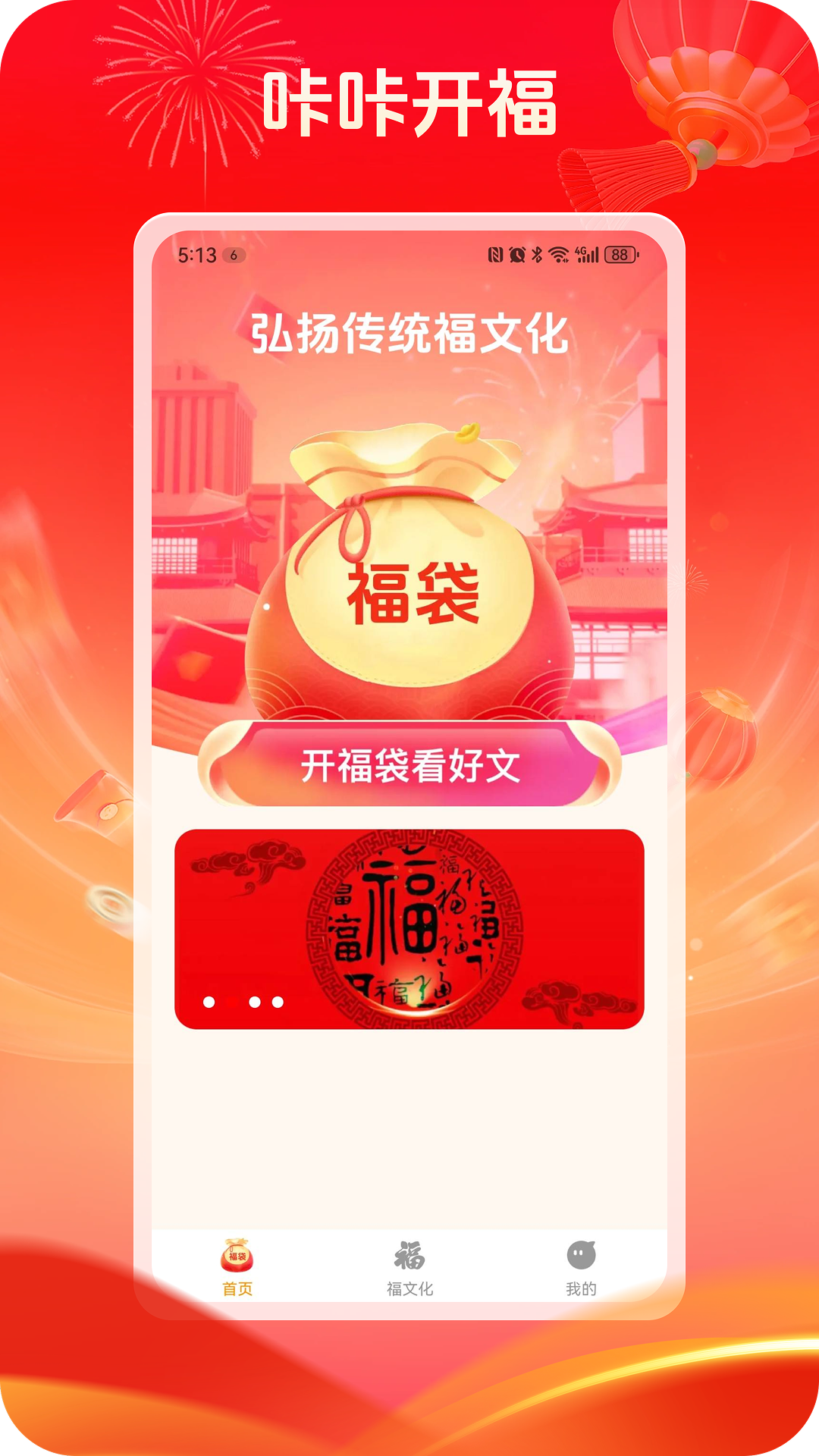 咔咔开福(1)