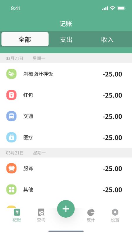 安安家用记账(2)