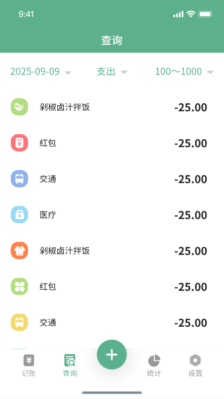 安安家用记账(3)