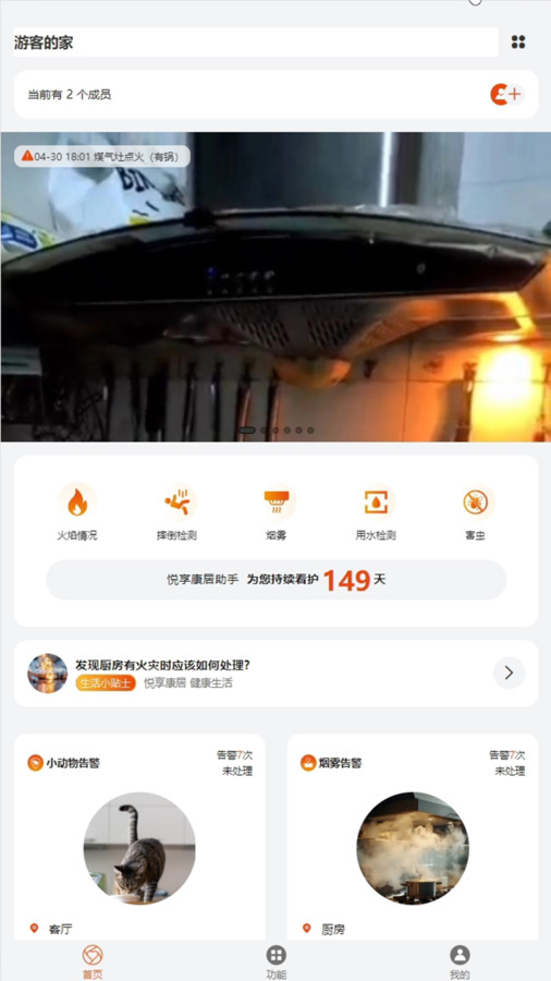 悦享康居助手(2)