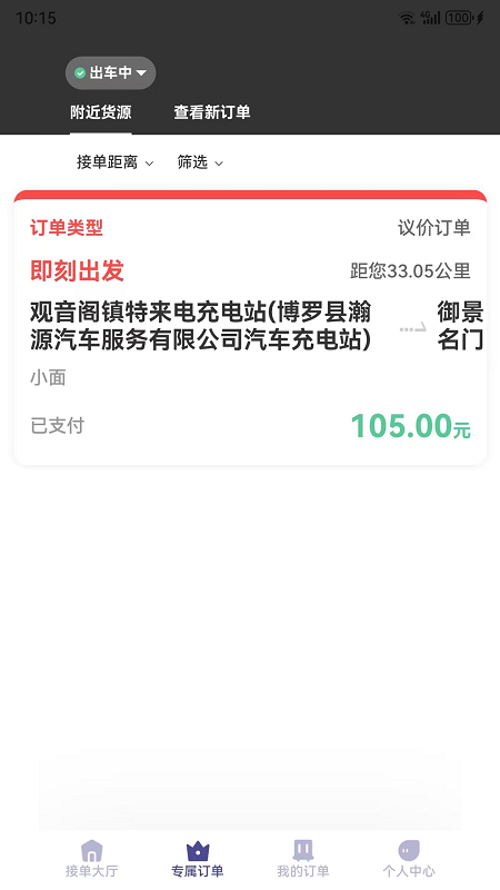 载拉货司机(1)