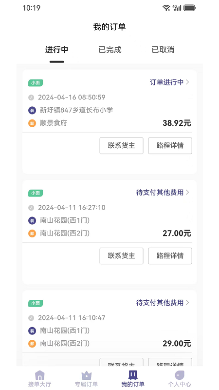 载拉货司机(2)