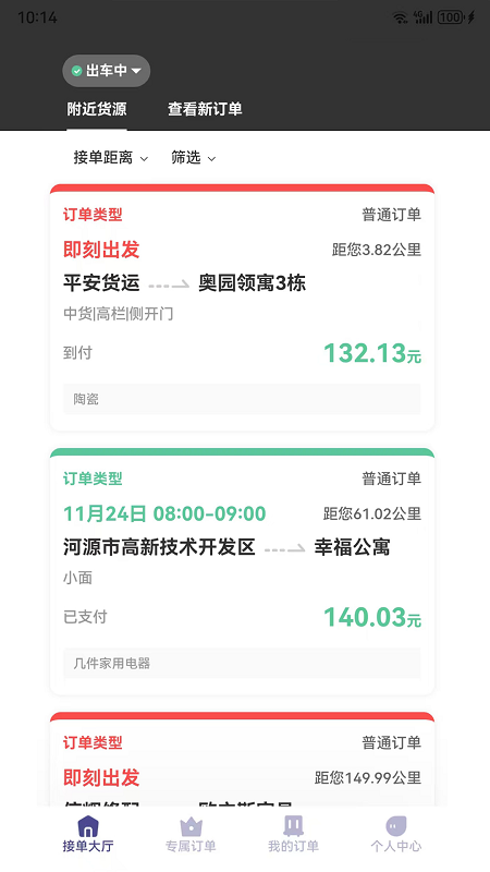 载拉货司机(4)