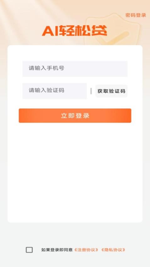 Al轻松贷(1)