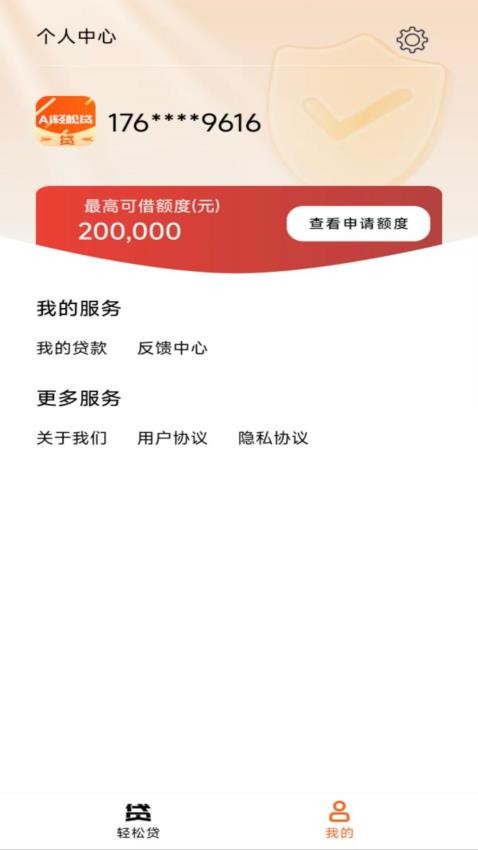 Al轻松贷(3)
