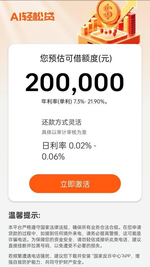 Al轻松贷(4)