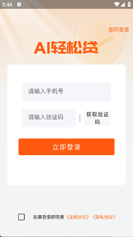 Al轻松贷(5)