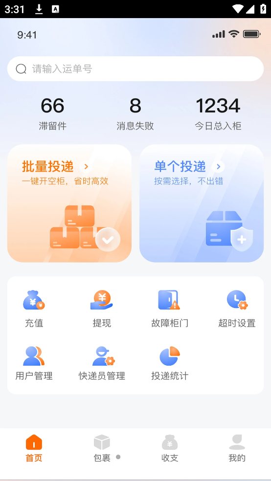 云柜驿站(1)