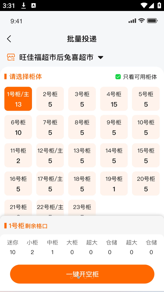 云柜驿站(2)
