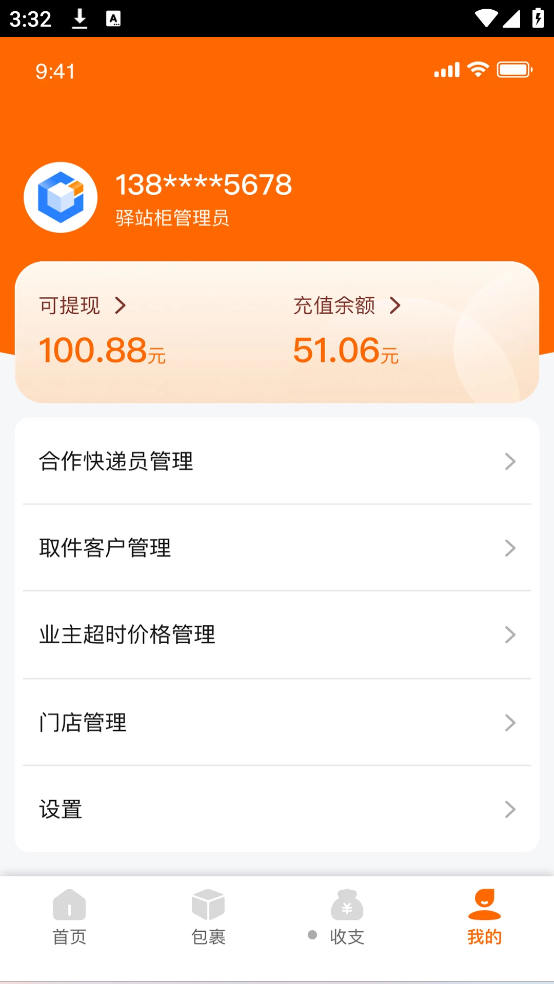 云柜驿站(3)