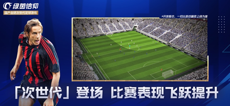 绿茵信仰跨越巅峰(3)