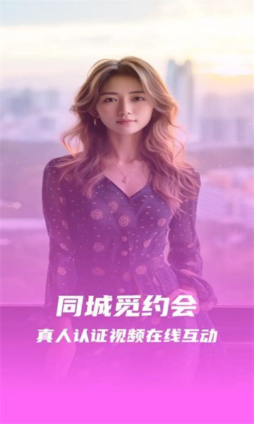 同城觅约会(3)