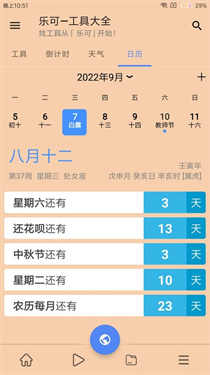 乐可工具箱(1)
