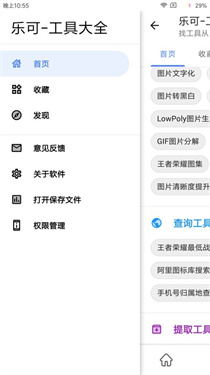 乐可工具箱(3)