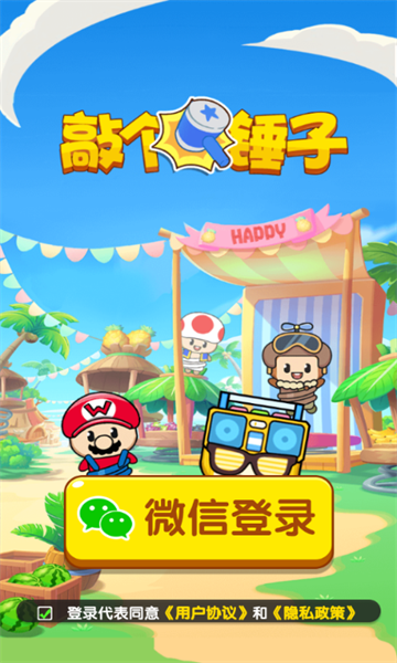 敲个锤子(2)