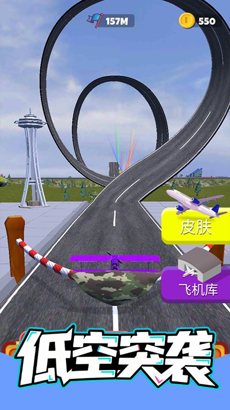 低空突袭(1)