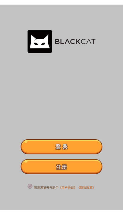 黑猫天气助手(1)