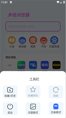 多钱浏览器(2)