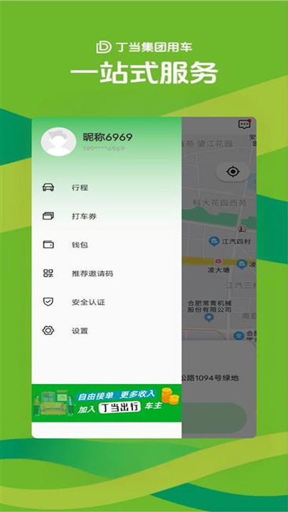 丁当出行(1)