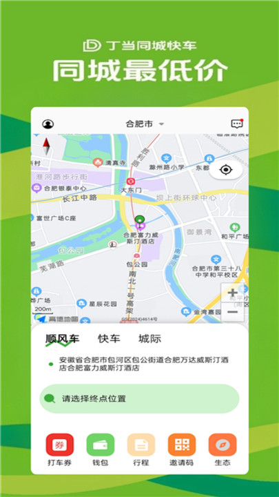 丁当出行(2)