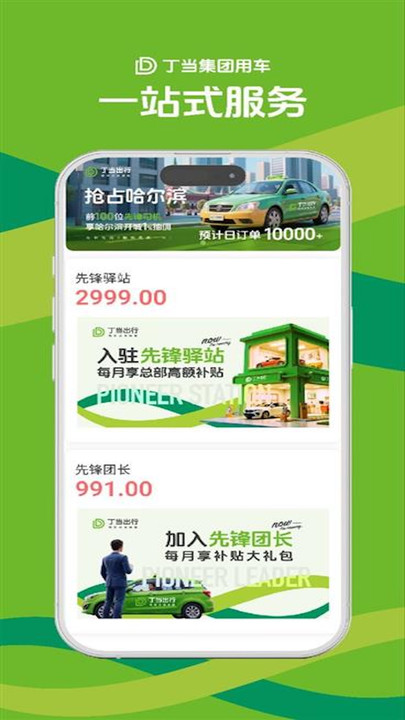 丁当出行(3)