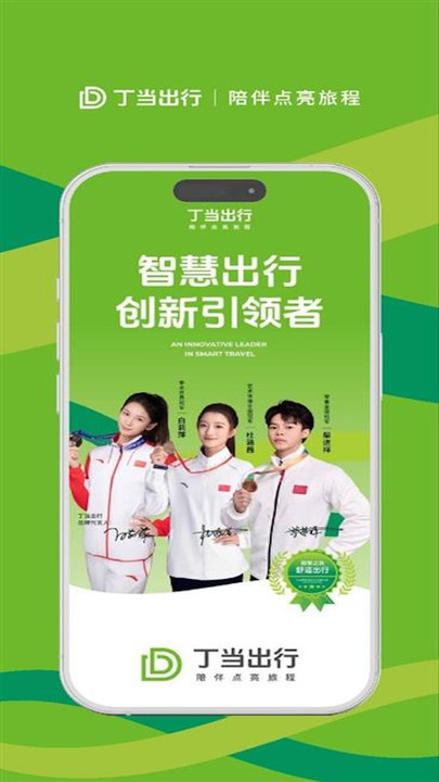 丁当出行(4)