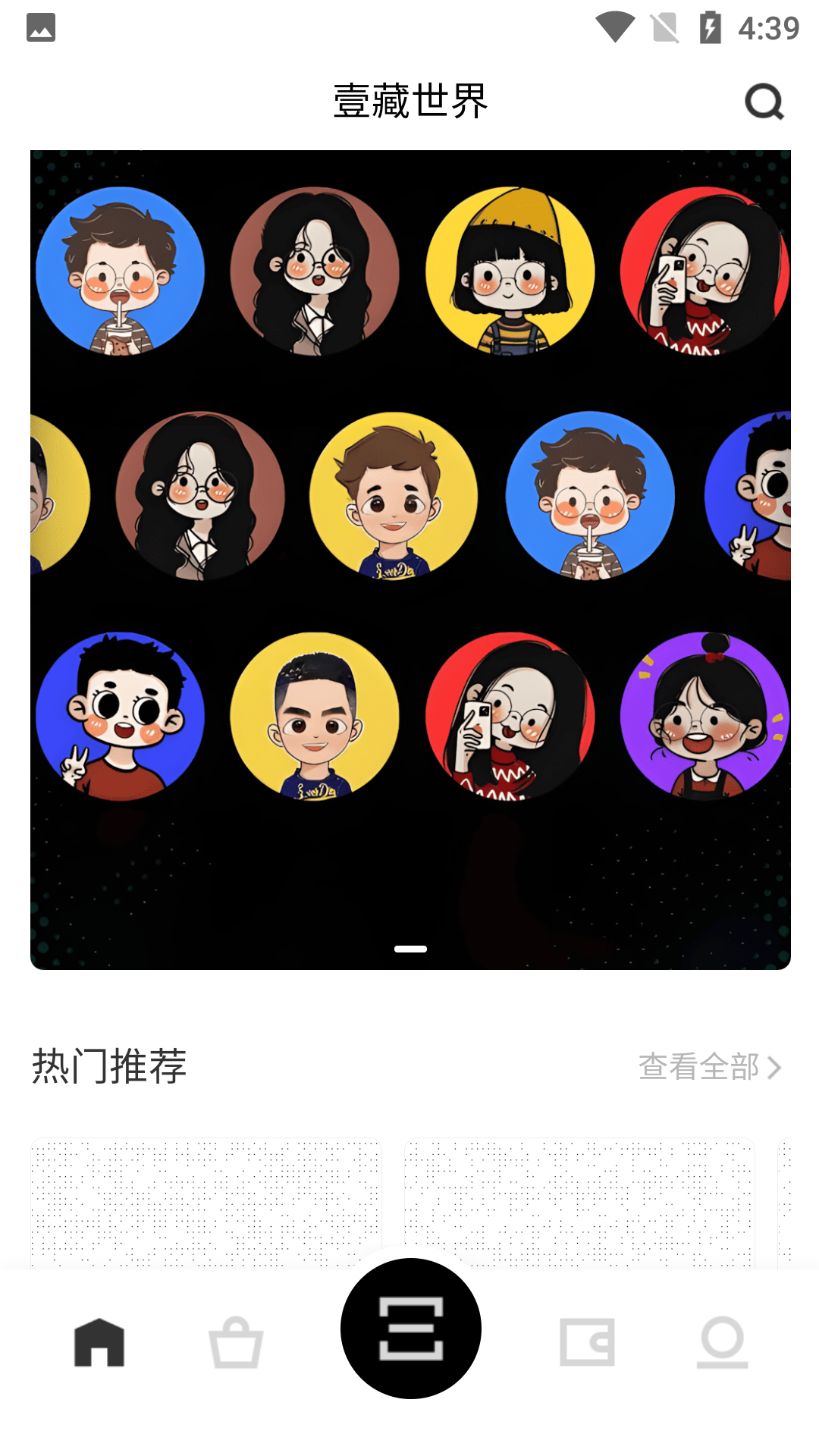 壹藏世界(4)