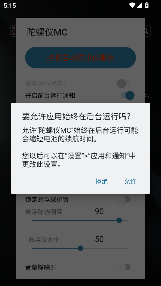 陀螺仪mc(1)