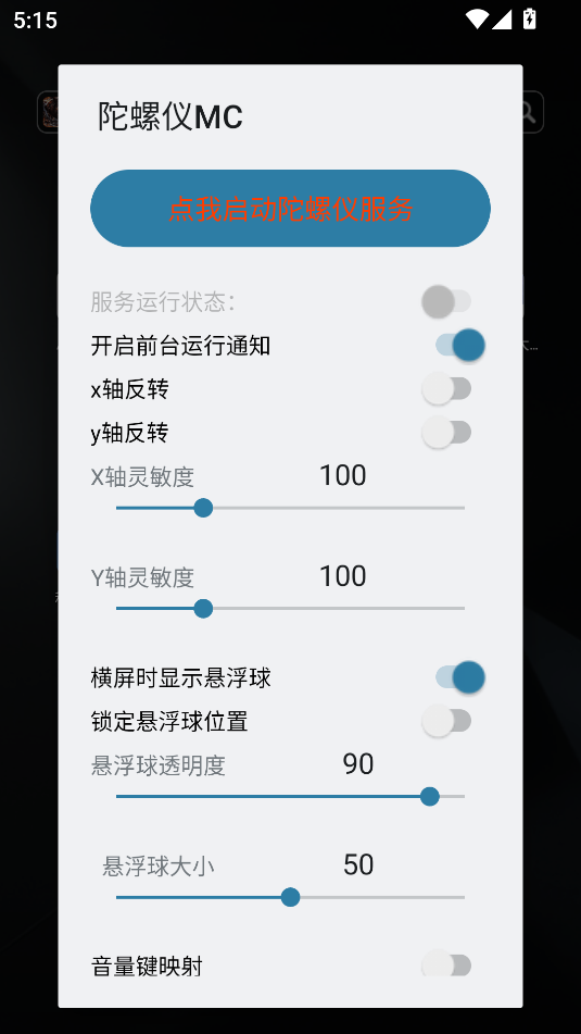 陀螺仪mc(2)