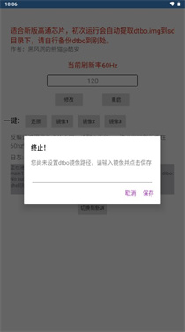 风刷新率修改器(1)