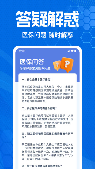 电子社保计算(1)