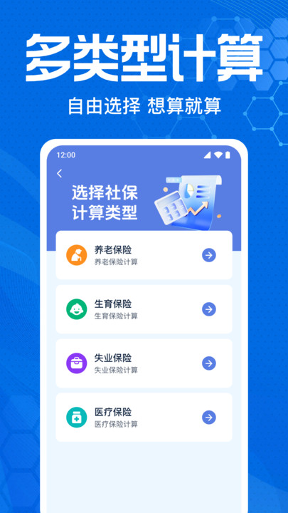 电子社保计算(2)