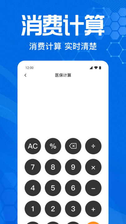 电子社保计算(3)