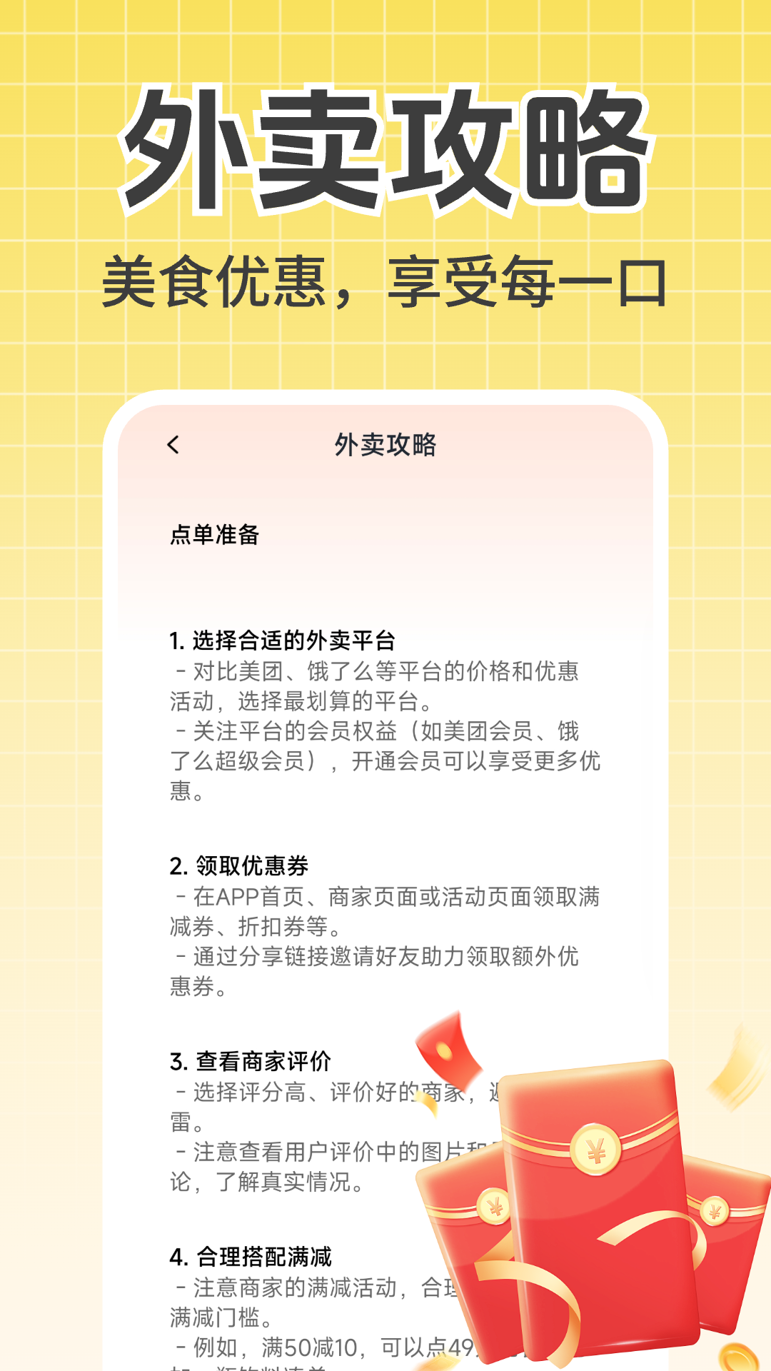 外卖订餐省钱版(2)